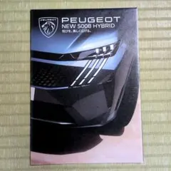 PEUGEOT （プジョー）／ NEW 5008 カタログのサムネイル
