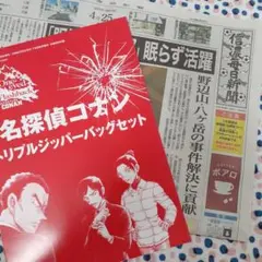 【名探偵コナン】長野県警ジッパーバッグ&信濃毎日新聞