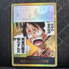ワンピースカード　ルフィ　金ドン　黄金の鐘　神の島の冒険