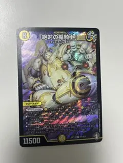 デュエルマスターズ 「絶対の楯騎士」 アブソリュートシールドナイト B