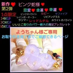 ❤ピンク蛇様❤恋愛運❤金運❤幸運❤最強幸運御守りブレスレット❤ラリマー❤ルビー❤