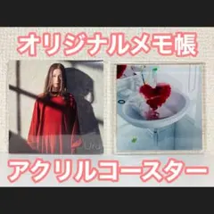 早期予約特典 オリジナルメモ帳 アクリルコースター Uru プラットフォーム