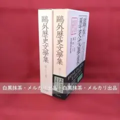 折原一 暗闇の教室 1 六つ首村 初版 サイン本 - メルカリ