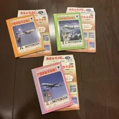 名探偵コナン ANA コラボ 学習帳 3冊セット