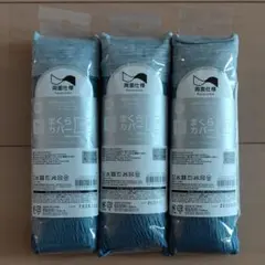 Nクール極冷 枕カバー 標準サイズ 両面仕様 3個セット