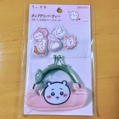 【正規品】ちいかわ プチパース付きフレークシール ポップデコパーティー ちいかわ