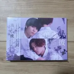 美しい彼　シーズン2 Blu-ray パンフレット　ポストカード等