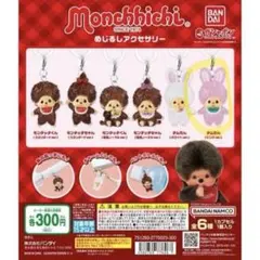 モンチッチめじるしアクセサリー1 チムたんピンク 第一弾