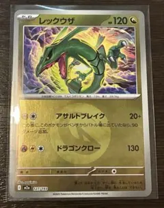 レックウザ ドラゴンエネルギー ミラー 127/193 MEGAドリームex