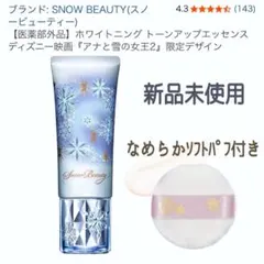 2026年最新】スノービューティー トーンアップエッセンスの人気