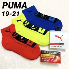 【新品】PUMAプーマ靴下　3足組 192021 足底パイル　消臭加工　カラフル