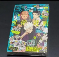 【新品未開封】ジャンプGIGA 2024 Summer 呪術廻戦