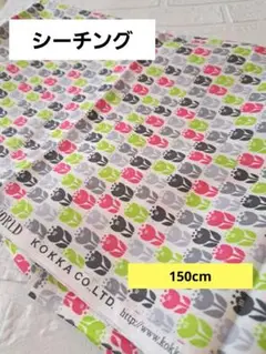 KOKKA カラフル花柄 綿生地 約110cm幅　シーチング約150㎝