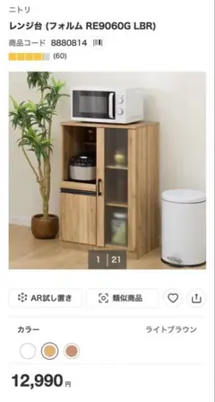 8/11取り下げ【完成品】ニトリ食器棚 ニトリレンジ台 - メルカリ