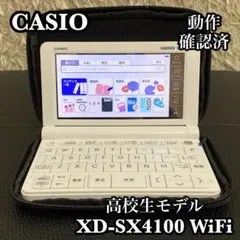 ✨美品✨CASIO XD-SX4100 Wi-Fi対応 高校生モデル 近年モデル