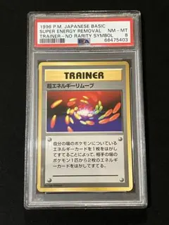 【3100取引記念】ポケモンカード　旧裏　初版　超エネルギーリムーブ ポケモンカード 旧裏 超エネルギー リムーブ - メルカリ