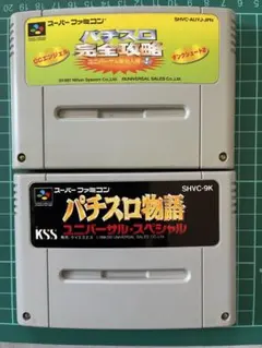 スーパーファミコンソフト　パチスロゲーム２本セット