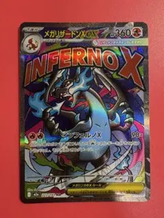 メガリザードンXex MA MEGA ハイクラスパック MEGAドリームex