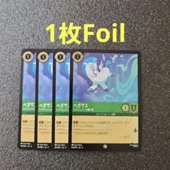 ロルカナ ペガサス 4枚セット まとめて取引可能 - メルカリ