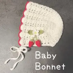 コットン ベビーボンネット ハンドメイド バブーシュカ いちご　さくらんぼ