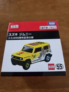 【新品　未使用】　トミカ スズキ ジムニー 55周年記念仕様