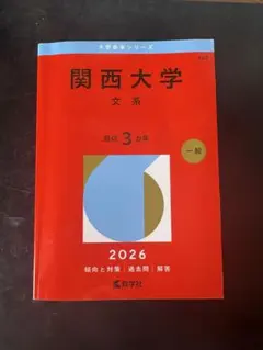 赤本 学習参考書