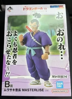 一番くじ　ドラゴンボール　レッドリボン軍　B賞　ムラサキ曹長