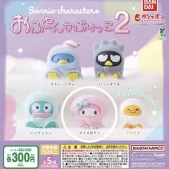 マイメロディ　おふとんかぶりっこ2