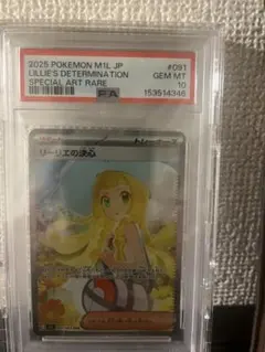 リーリエの決心　psa10 オリパ当選品