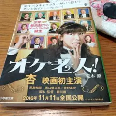 オケ老人!