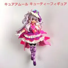 【キュアアムール】プリキュア キューティーフィギュア ルールー・アムール