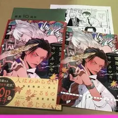 嘘憑きキツネツキ コミコミ特典付