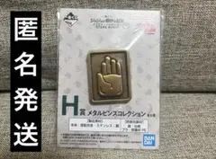 ジョジョの奇妙な冒険 一番くじ メタルピンズコレクション　空条承太郎