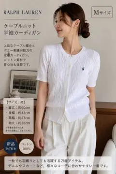 新品✨POLO Ralph Lauren ケーブルニット 半袖 カーディガン 白 POLO RALPH LAUREN ケーブルニット カーディガン ホワイト L - メルカリ