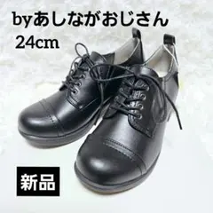 新品・現行品 by あしながおじさん レースアップシューズ ブラック 24cmのサムネイル
