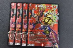 轟く邪道レッドゾーン 4枚