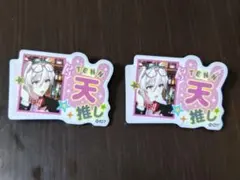アイナナ 九条天 推し ネームバッジ 2個セット