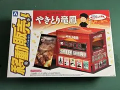 プラモデル ターレー 模型 アオシマ 築地市場 魚河岸 魚市場 青島文化