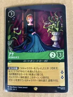 ディズニー　　　ロルカナ　　　アナ　　レジェンダリー