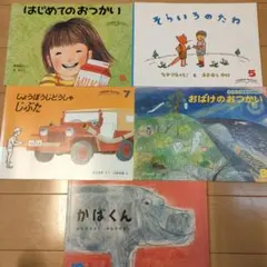 絵本セット 5冊