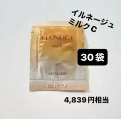 イルネージュ ミルク1.2ml×30袋 サンプル パウチ　メナード