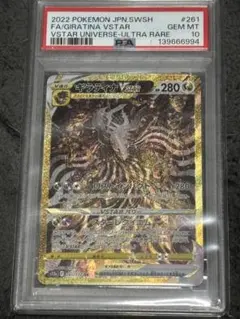 PSA10 ギラティナVSTAR UR S12a Vユ二 261/172 - メルカリ