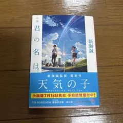 君の名は。 新海誠