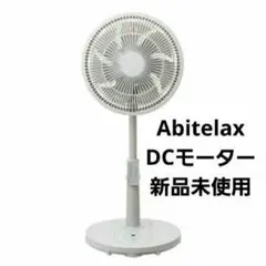 2026年最新】Abitelax 扇風機・サーキュレーターの人気アイテム - メルカリ