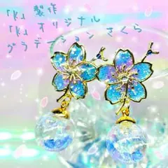 数量限定❣液体ガラスドーム スワロフスキー 桜ピアス ショート むらさき&あお