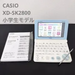 【美品】CASIO EX-word XD-SK2800 小学生モデル