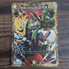 ボルシャックロマネスク シークレット ボルシャックロマネスク ボルシャック・ロマネスク 秘 シク