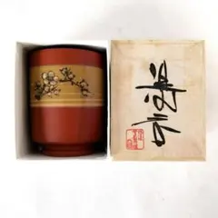 2026年最新】佐渡無名異焼の人気アイテム - メルカリ