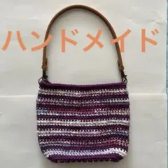 編み物ストライプバッグ レザーショルダー 小サイズ