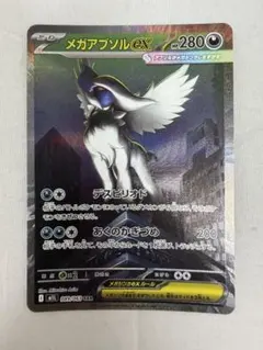 メガアブソルex SAR MEGA拡張パック メガブレイブ キラ 089/063のサムネイル
